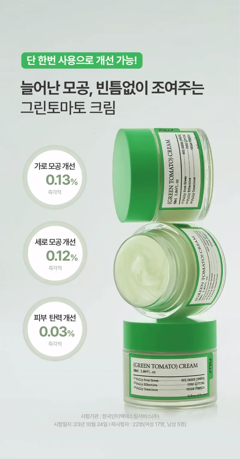 [모공축소] 풀리 그린 토마토 크림 90ml 상세페이지 7